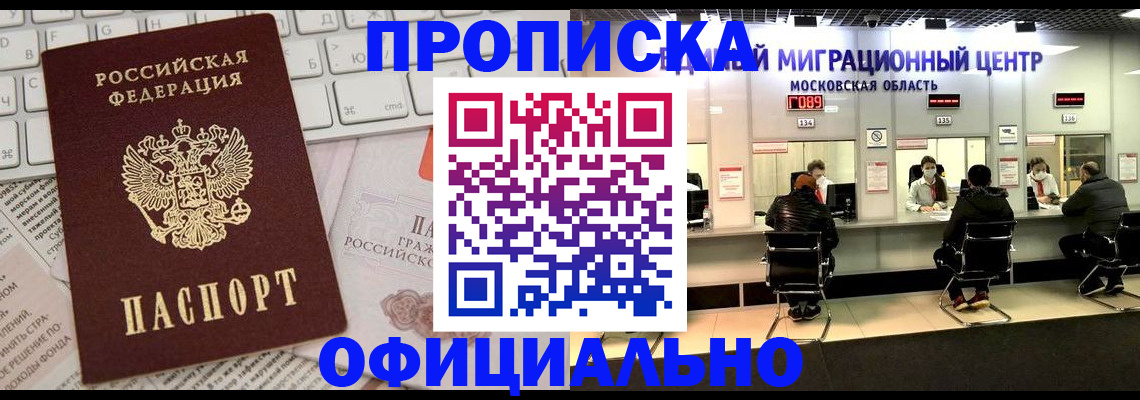временная прописка в Сасово